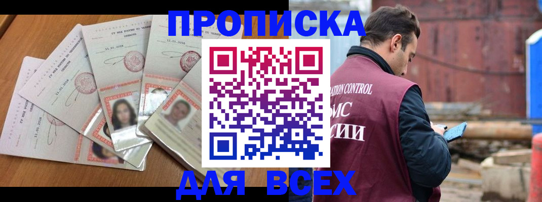 временная регистрация в квартире в Мензелинске